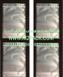 اكياس التغليف من الألمونيوم