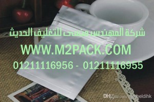 الاكياس النائتة من الألمونيوم للمواد الغذائية