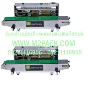 ماكينة لحام الفيلم المستمر موديل M2pack..com– FR – 900 S