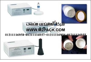 ماكينة اندكشن سيل يدوي موديل M2pack.com 202التى نقدمها نحن شركة المهندس منسي لتوريد جميع مستلزمات التغليف الحديث من مواد التعبئة و التغليف و الصناعات الهندسيه - ام تو باك
