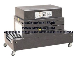 ماكينة تغليف شرنك حرارية موديل M2pack.com 103 التى نقدمها نحن شركة المهندس منسي لتوريد جميع مستلزمات التغليف الحديث من مواد التعبئة و التغليف و الصناعات الهندسيه - ام تو باك 