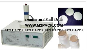 ماكينة اندكشن سيل يدوي طراز موديل M2pack.com 201 التى نقدمها نحن شركة المهندس منسي لتوريد جميع مستلزمات التغليف الحديث من مواد التعبئة و التغليف و الصناعات الهندسيه - ام تو باك 