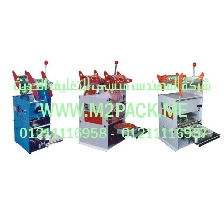 سلسلة ماكينة لحام الكوب DY  التى نقدمها نحن شركة المهندس منسي لتوريد جميع مستلزمات التغليف الحديث من مواد التعبئة و التغليف و الصناعات الهندسيه –  ام تو باك