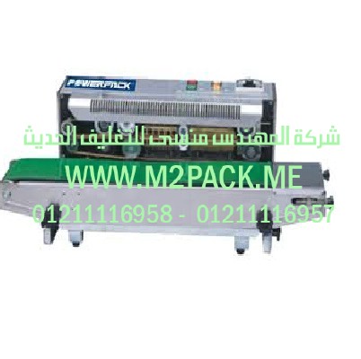  ماكينة لحام الفيلم المستمرة التى نقدمها نحن شركة المهندس منسي لتوريد جميع مستلزمات التغليف الحديث من مواد التعبئة و التغليف و الصناعات الهندسيه –  ام تو باك