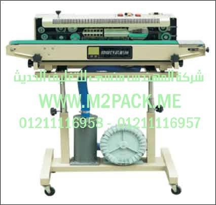  ماكينة لحام الفيلم بالنفخ الأوتوماتيكية  التى نقدمها نحن شركة المهندس منسي لتوريد جميع مستلزمات التغليف الحديث من مواد التعبئة و التغليف و الصناعات الهندسيه –  ام تو باك