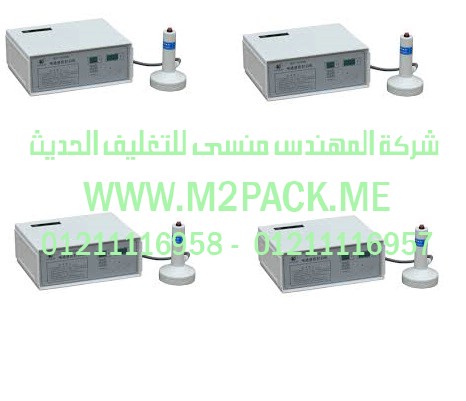  ماكينة لحام بالاندكشن موديل M2pack.com 201 التى نقدمها نحن شركة المهندس منسي لتوريد جميع مستلزمات التغليف الحديث من مواد التعبئة و التغليف و الصناعات الهندسيه –  ام تو باك