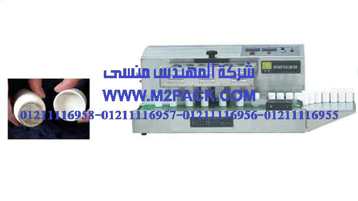ماكينة اندكشن سيل أوتوماتيكي موديل M2pack.com   204 – ختامة ألترا سونيك آلية – التى نقدمها نحن شركة المهندس منسي لتوريد جميع مستلزمات التغليف الحديث من مواد التعبئة و التغليف و الصناعات الهندسيه –  ام تو باك