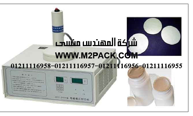 ماكينة اندكشن سيل يدوي موديل M2pack.com   201التى نقدمها نحن شركة المهندس منسي لتوريد جميع مستلزمات التغليف الحديث من مواد التعبئة و التغليف و الصناعات الهندسيه –  ام تو باك