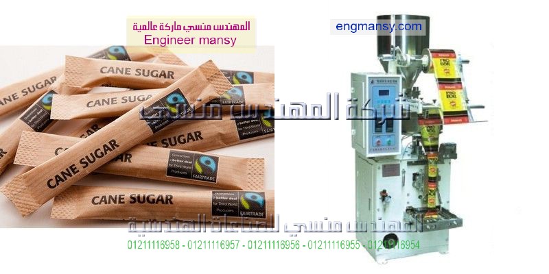 ما افضل ماكينه تعبئه السكر