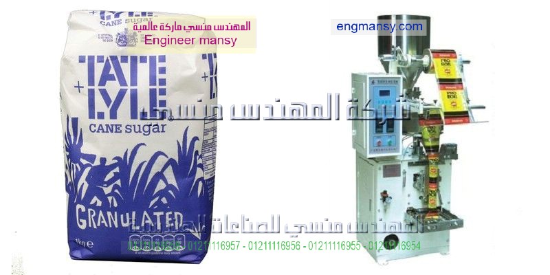 ماكينات التعبئة الالى للسكر