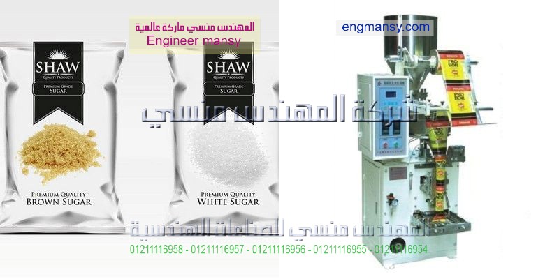ماكينات تعبءة السكر