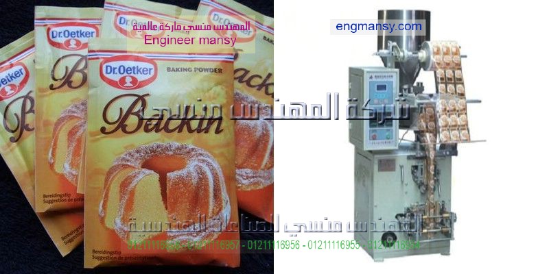 ماكينة تعبئة السكر واسعارها