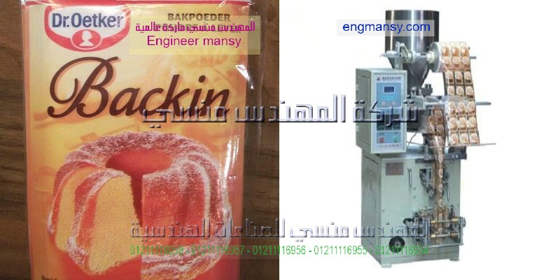 ماكينة تعبئة السكر واسعارها
