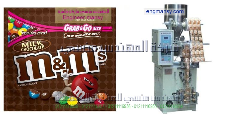 ماكينة تعبئة مواد غذائية