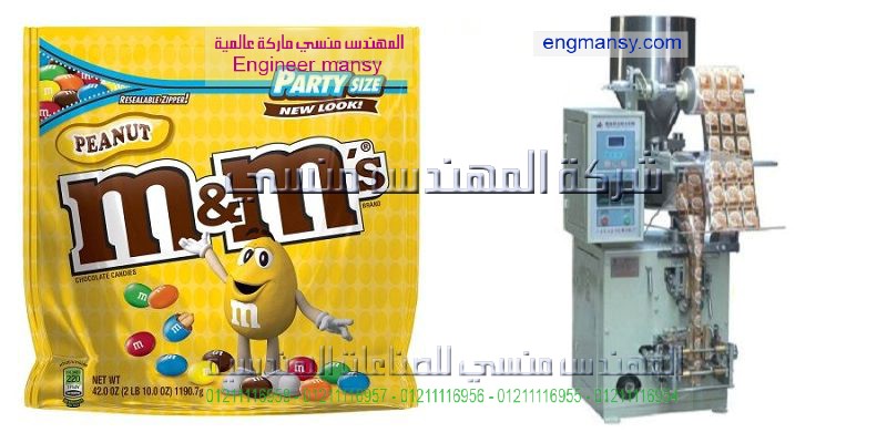 ماكينة تعبئة مواد غذائية صغيرة