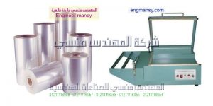 جميع مكائن التغليف موديل 106 ماركة المهندس مـنسى