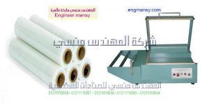 سعر مكنت تغليف موديل 106 ماركة المهندس مـنسى