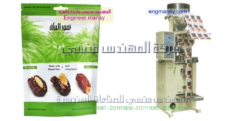 ماكينة لتعبيه المواد الغذائية