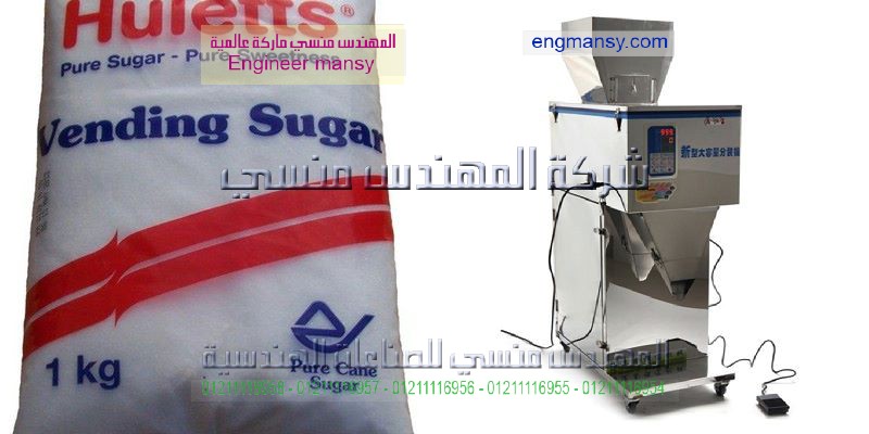شراء ماكينة تعبئة السكر واسعارها