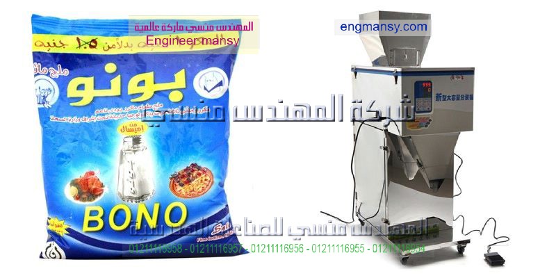 شراء ماكينة تعبئة للملح