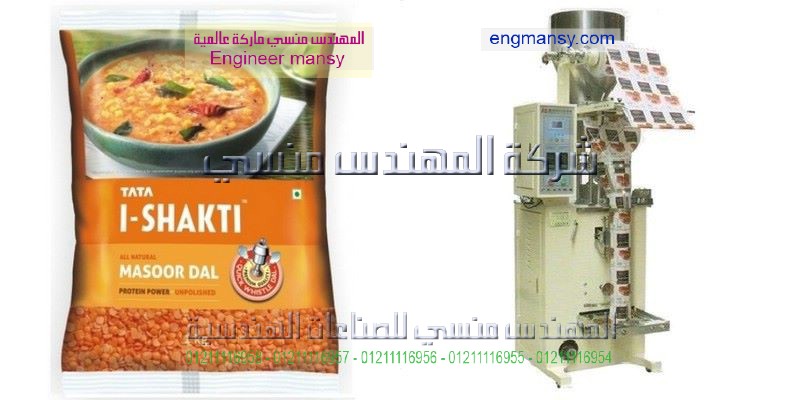 سعر ماكينة تغليف البقوليات