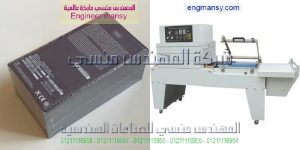 ماكينة شرنك محلية لتغليف الكتب موديل 107 ماركة المهندس منـسي