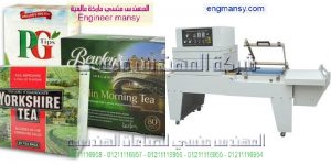 مكينة تغليف شرانك موديل 107 ماركة المهندس منـسي