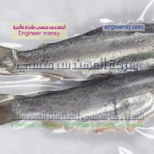 منافذ بيع اكياس فاكيوم لتغليف الرنجه