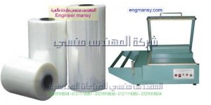مهندس منسي مكينة تغليف موديل 106 ماركة المهندس مـنسى