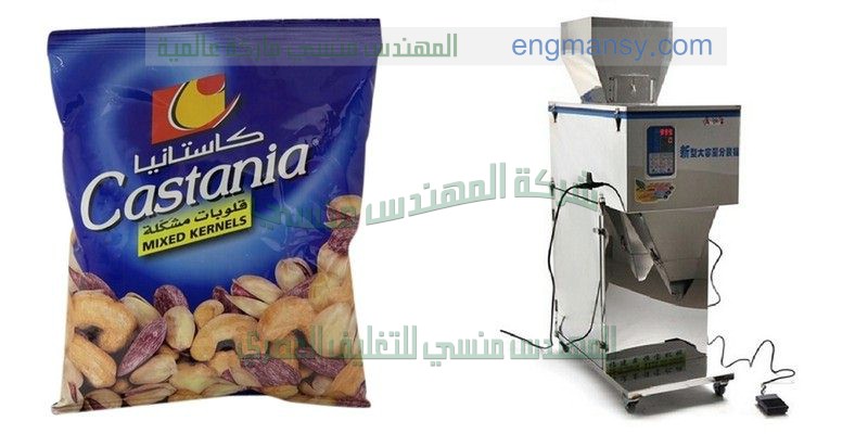 ماكينة تعبئة الفستق في اكياس