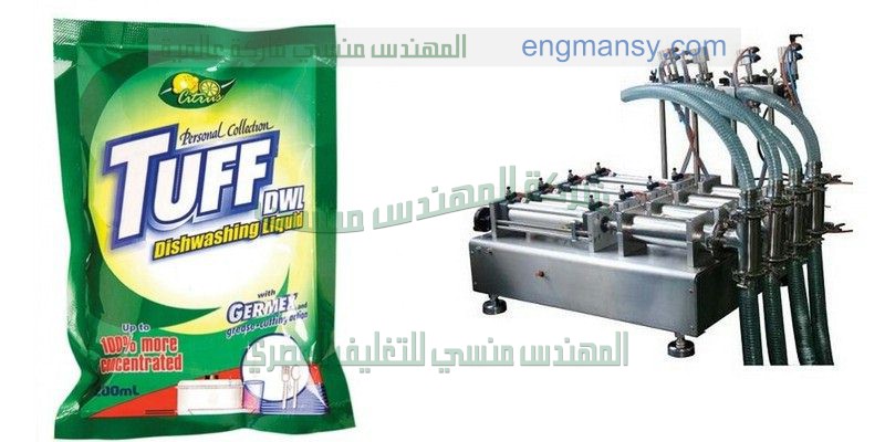 ماكينة تعبئة سائل تنظيف الاطباق