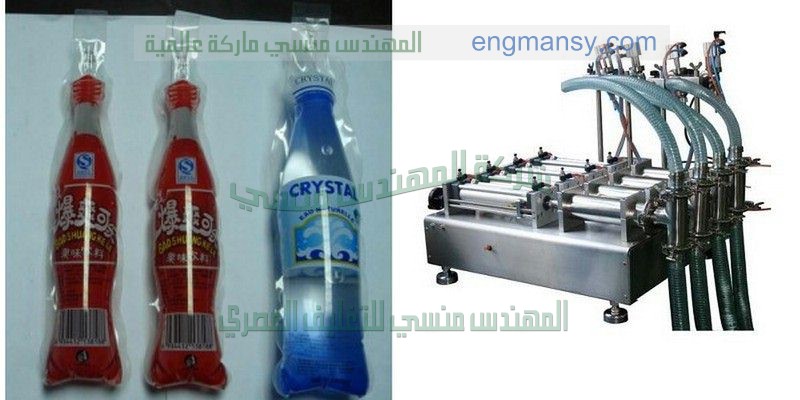 ماكينة تعبئة كيس بزنبوعه سوائل عصير