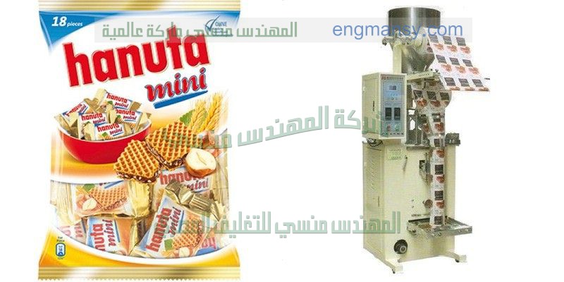 ماكينة تعبئة و تغليف حجمية لجميع أنواع المسليات