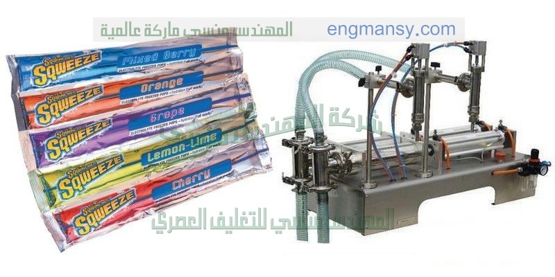 ماكينة تعبئة السوائل في اكياس التى تقدمها شركة المهندس منسي للتغليف الحديث