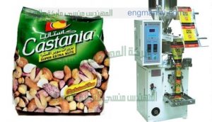 ماكينة تعبئة الفستق واللوز