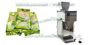 ماكينة تعبئة المبيدات الزراعية في أكياس أو علب نصف أتوماتيك شركة المهندس منسي لماكينات التعبئة والتغليف