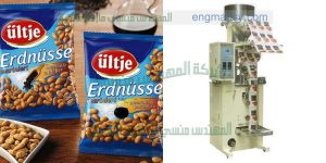 ماكينة تعبئة المحمصات والمكسرات في اكياس التى نقدمها نحن شركة المهندس منسى