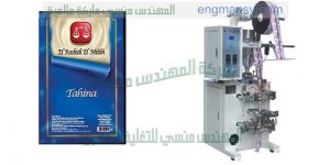 ماكينة تعبئة وتغليف السوائل والمواد اللزجة مثل الطحينة فى اكياس