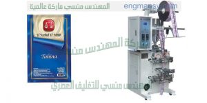 ماكينة تعبئة وتغليف الطحينة في أكياس الاتوماتيكية