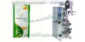 ماكينة تعبئة وتغليف عطور اكياس شامبو وكاتشب