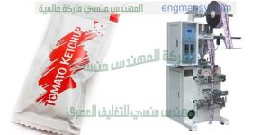 ماكينة تعبئة ولحام عصير كاتشب تعبئة عصائر تعبئة جوس تعبئة مايونيز تعبئة لبن تعبئة حليب وغيره من المنتجات الغذائية