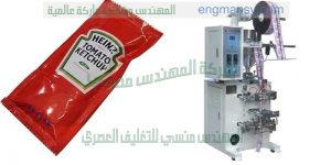 ماكينة تعبئة ولحام كاتشب مايونيز شركة المهندس منسي لماكينات التعبئة والتغليف