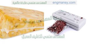 ماكينة فاكيوم منزلى للاكياس الصغيرة شركة المهندس منسي لماكينات التعبئة والتغليف ام تو باك لشفط الهواء من اكياس تغليف الجبنة