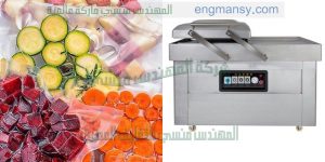 ماكينة لعمل الفاكيوم حجرتين لسحب الهواء من أكياس المجمدات و الخضروات المجمدة شركة المهندس منسي لماكينات التعبئة والتغليف