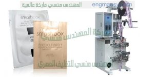 مكنة تعبئة فازلين في اكياس لحام رباعي من شركة المهندس منسي للتغليف الحديث