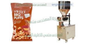 ماكينات تعبئة اكياس مكسرات