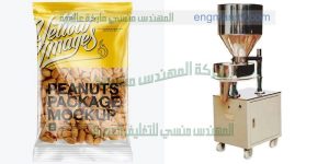 ماكينات تعبئة وتغليف لب بانواعه مثل مكسرات وفول سوداني و بوب كورن ومسليات صغيره الحجم