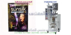 ماكينة تعبئة وتغليف سوائل في اكياس شامبو وعطر ولوليتا