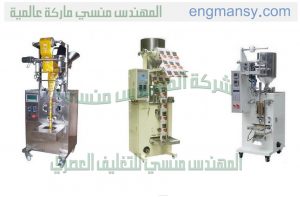 مكنات تعبئة وتغليف حديثة