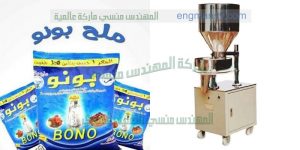 ماكينة تعبئة الملح